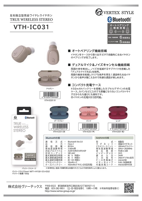 左右独立型完全ワイヤレスイヤホン発売のご案内│NEWS│VERTEX STYLE