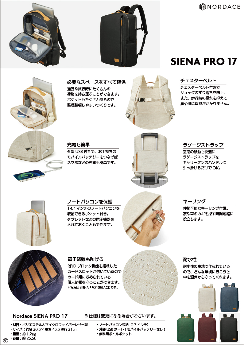 ★NORDACE Siena Pro 17 バックパック